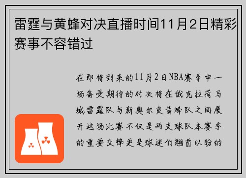 雷霆与黄蜂对决直播时间11月2日精彩赛事不容错过